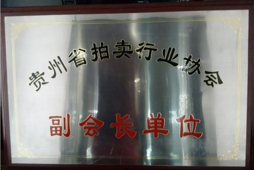 省拍協副會長單位